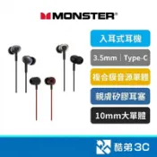 MONSTER 魔聲 MON-MQH系列 HIFI複合膜單體入耳式耳機 3.5mm Type-C 大單體 線控 公司貨