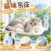 貓咪吊床 貓咪窗戶吊床 貓咪玻璃吊床 貓咪窗戶吸盤 玻璃窗貓咪吊床 懸掛式貓牀 吸盤式貓跳台 四季陽臺貓咪用品