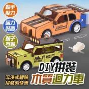 [DIY玩具] 木製車3D立體拼圖 拼裝模型 賽車 越野車