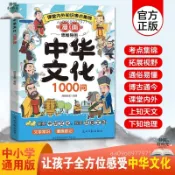 促銷 漫畵中華文化1000問正版語文常識中國傳統文化兒童國小生課外讀物