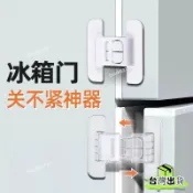台灣24h🐑冰箱門閉門器 冰箱門固定扣 冰箱門鎖 嬰兒防開鎖 冰箱門扣 冰箱門安全扣 兒童鎖安全鎖 冰箱門固定HOXL