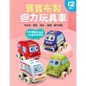 ❤小人國文創 ❤️FOOD超人寶寶布書迴力玩具車(救護車、汽車)適合年齡：3歲以上 寶寶的可拆卸水洗的布製迴力車