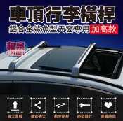 【和泉】SX4 VITARA 鋁合金車頂橫桿 現貨供應免費安裝 超強承重 支援各款行李箱、車頂框、車頂帳  單支價