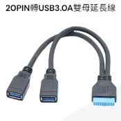 20pin/19pin 20PIN轉USB3.0A母/母延長線30公分