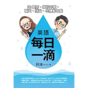 英語每日一滴_Readmoo 讀墨電子書