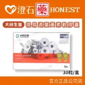 樂天點數20%回饋✨大研生醫 視易適 葉黃素軟膠囊 30粒/盒 澄石藥局✚實體門市