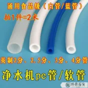 【百貨優選】凈水器水管2分pe給水管2.5分8mm軟管3分4分凈水機管件進水配件