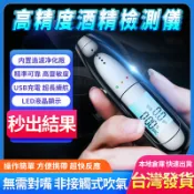  超值折扣 💨非接觸吹氣 秒出結果💨 酒測器 酒精濃度測試儀 酒精測試器 酒測機 酒測棒 液晶顯示 USB充電 高靈敏度
