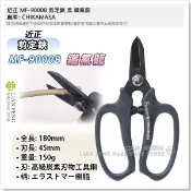 【工具屋】*含稅* 近正 MF-9000B 剪定鋏 黑 鐵氟龍 CHIKAMASA 花鋏 花藝 園藝資材 花剪 日本製