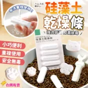 【12H發貨 滿額免運】硅藻土乾燥劑 食品乾燥劑 飼料乾燥劑 除溼棒 防潮條 防潮棒 乾燥條 乾燥棒 防受潮 吸濕條