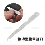 攜帶型迷你指甲挫刀[76942]不銹鋼 指甲銼 隨身銼刀  小銼刀
