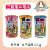 M星球 單罐【飽得旺】狗罐頭 400g 燻雞風味 羊肉風味 牛肉風味 犬罐 餐罐 大狗罐 副食罐