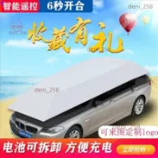 【汽車遮陽傘】自動遙控防曬傘智能遮陽棚折疊車棚停車棚家用雨蓬【咨詢運費】