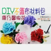 西西手工藝材料 26130 康乃馨胸花(直徑約8cm) 仿真花 布藝 美勞勞作 花朵組裝材料包DIY簡單材料包 滿額免運