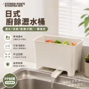 現貨 日式廚餘瀝水桶 廚餘桶 瀝水桶 廚房垃圾桶 流理台瀝水桶 廚餘收納盒 水槽瀝水盒 廚房收納 廚餘分類