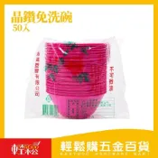 (店+)【Easygoo 輕鬆】晶鑽免洗碗 50入｜ PP免洗碗 塑膠碗 湯碗 餐碗 拋棄式碗 露營野餐 餐飲外帶【輕鬆購五金百貨】