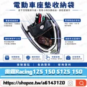 【隔日達】 適用光陽 雷霆Racing125 150 雷霆S 改裝車廂置物袋 椅墊收納袋 機車收納袋 摩托車置物袋