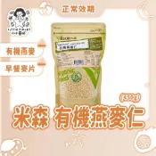 〔現貨特惠〕米森 vilson 有機燕麥仁 450克 有機燕麥 燕麥仁 燕麥 麥片 燕麥