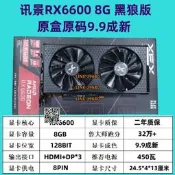 【可開發票】訊景RX580 8G顯卡RX550 RX590 RX6600XT RX6700XT RX6800 顯卡
