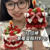 ✨好物推薦✨喜氣扭扭棒草莓蛋糕diy材料包手工自製創意生日禮物送女友閨蜜拍