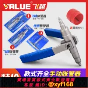 雲源優品 {可打統編 最低價}飛越手動脹管器 漲管器空調銅管擴孔器擴口器制冷工具 6-22mm漲口