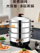 悠樂館 【台灣公司】巨集速高階廚房特厚加大電蒸籠商用家用電蒸鍋無磁不鏽鋼電煮鍋多層