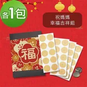 i3KOOS磁立舒－磁力貼春節禮盒－祝媽媽幸福吉祥組