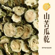 (店+)｜大台南五穀糧倉｜600g 1斤 山苦瓜乾 苦瓜片 山苦瓜乾 山苦瓜茶 精選苦瓜乾 脫水乾貨 五穀雜糧