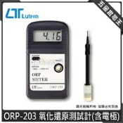 (店+)【Lutron 路昌】Lutron 路昌 ORP-203 氧化還原測試計(含電極) ORP Meter 測水負離子