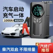 拾光藏寶閣 【應急救援二合一】汽車應急啟動電源 車載充氣泵 無線打氣泵 電動打氣機 輪胎充氣機 便攜式 免接電 數顯胎壓 自動停機 露營自駕必備