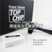 【精宇科技】MACA OBD2外掛電腦 NA引擎 機車噴射引擎 三分鐘DIY簡單安裝提升馬力 汽車動力加速 改裝外掛電腦