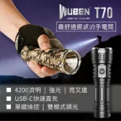 【錸特光電】WUBEN T70 4200流明 強光USB直充手電筒 CREE XHP70 26650 18650 鋰電池