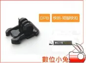 數位小兔【GOPRO 副廠 GP8 快拆-短腳快扣 】SJ4000 運動攝影機 腳架 轉接頭 HERO 3+ 4