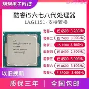 【可開統編】Intel英特爾 i5-6400 7400 7500 8400 8500 6500 散片CPU 正式版