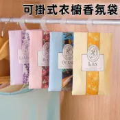 🔴現貨 【衣櫥香氛袋】可掛式香氛袋 香薰袋 可掛式香包 芳香袋 去味香薰袋 薰香袋 香氛袋 除臭香包