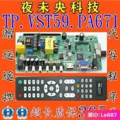全新樂華 TP.V56.PA671 SKR.671 TP.VST59.PA671PA67T三合一主板~議價