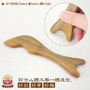 【晨豐商行】梢楠木/ 魚形造型按摩器‧刮痧 指壓 按摩 / MIT