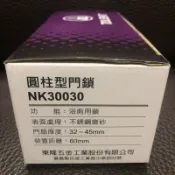 ＊大進建材五金批發＊東隆喇叭鎖 NP30030 (浴室 廁所用) 東隆門鎖 東隆喇叭鎖