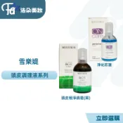雪樂媞  selective【頭皮調理】養髮強效  頭皮調理液/頭皮出油/頭皮屑100ml 淨化防護液