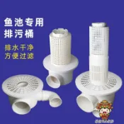 【購滿199出貨】魚馬桶排水排污地漏 雙排帆布魚池底部過濾網格出水口 養殖池魚蝦塘