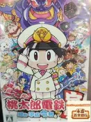 桃太郎電鐵 定番經典 昭和 平成 令和 日文版 遊戲片 懷舊收藏