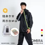 【OMBRA Zip 斜開雨衣 / 兩件式】新款 雙拉鍊快速穿脫 雨衣 兩件式雨衣 雨衣機車 雨衣女 斜開式雨衣 奧德蒙