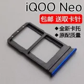 適用於VIVO 步步高 iQOO Neo卡託卡槽 iqooneo3 845 855版卡拖座