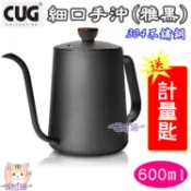 CUG 細口壺 送【計量匙+低價購指針溫度計】600ml 手沖壺 高質感雞翅木蓋頭 雅黑色 SUS304不銹鋼 不易手震