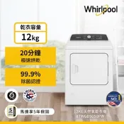 Whirlpool惠而浦 12公斤 美國原裝瓦斯型滾筒乾衣機 8TWGD5050PW-天然瓦斯