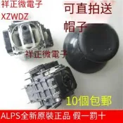 【華鐸科技】日本ALPS航模遙控器電位器RKJXV122400R 3D搖桿PS4手柄游戲機【3個起售】