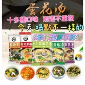 免運 蘇伯紫菜蛋花湯品 沖泡湯包 即時速食湯 濃湯 湯頭 小火鍋 湯底 即時湯 即食湯 沖泡湯 露營登山健身早餐宵夜輕食
