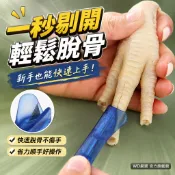 無骨雞爪剔骨神器新手擺攤雞腳脫骨簡單家用剔骨頭工具
