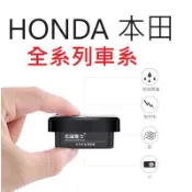 HONDA 本田 全系列車系 OBD 速控上鎖【悍將汽車百貨】速控鎖 落鎖器 解鎖 自動行車上鎖