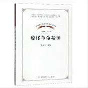 9787509851104中國共產黨革命精神系列讀本:瓊崖革命精神